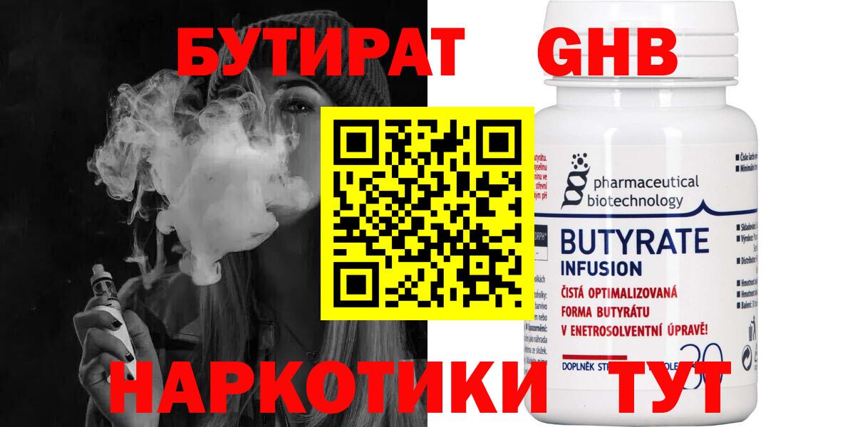 Бутират буратино Долгопрудный