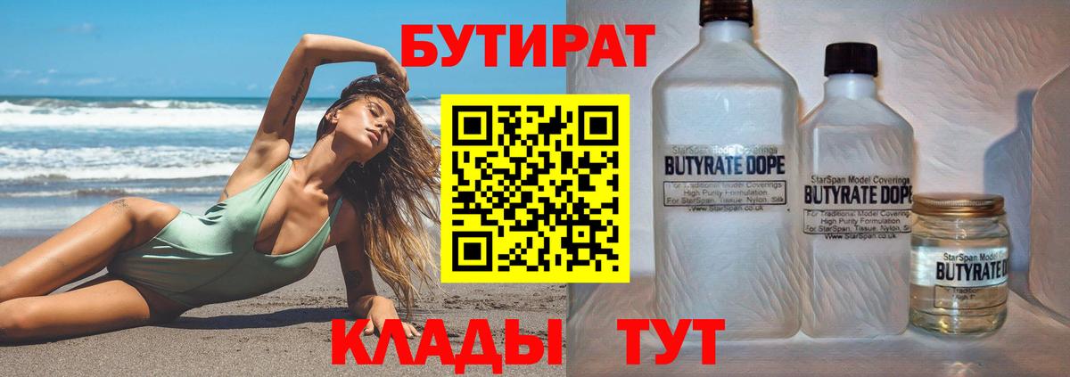 Бутират оксана  Долгопрудный 