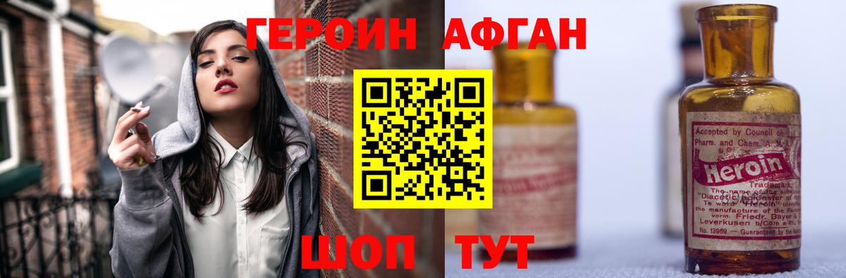 ГЕРОИН хмурый  Долгопрудный 