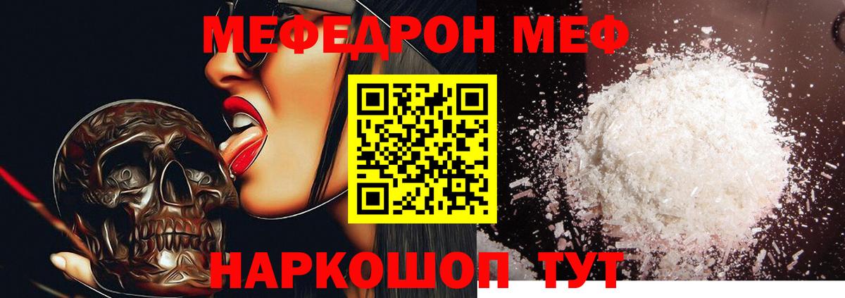 Меф  МЯУ-МЯУ mephedrone  Долгопрудный  Меф mephedrone 